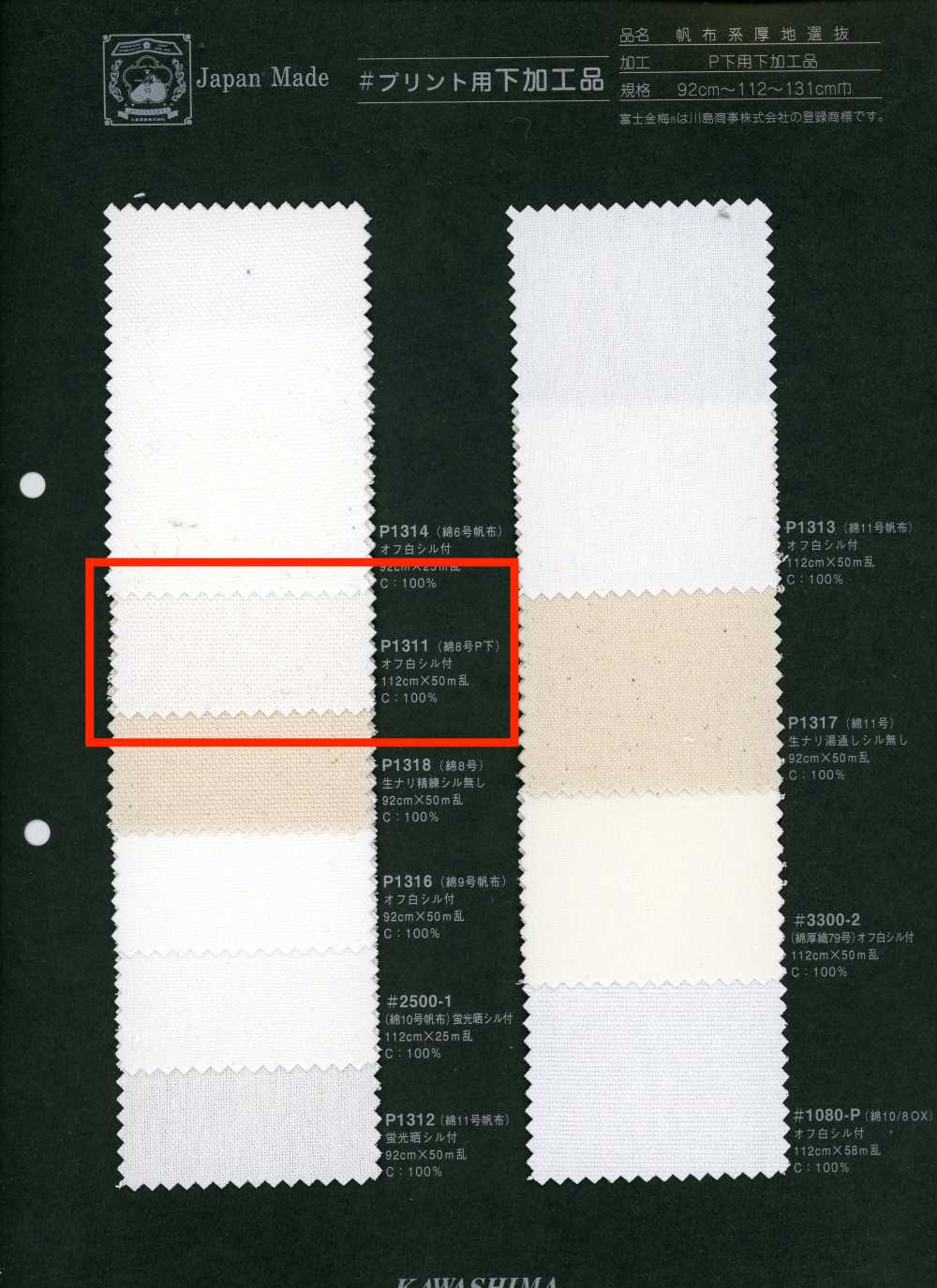 P1311 Fujikinbai 면 8호 PFD 프린트용 가공품[원단] Fujikinbai