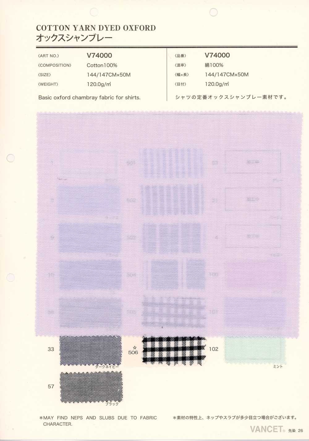 V74000 옥스포드 샴브레이[원단] VANCET