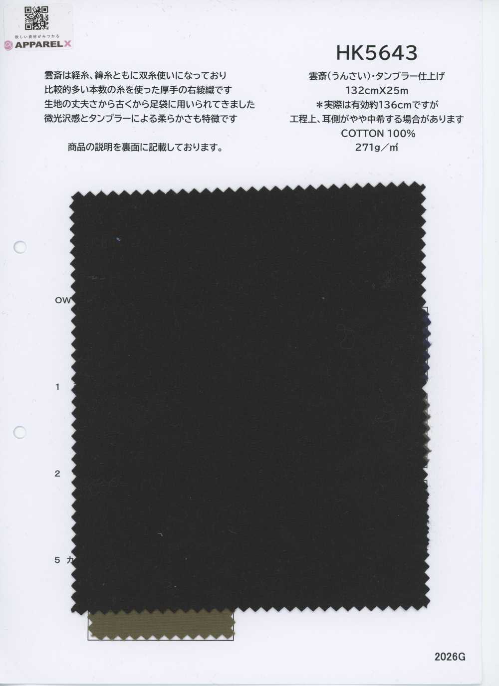 HK5643 운사이·텀블러 마감처리[원단] KOYAMA