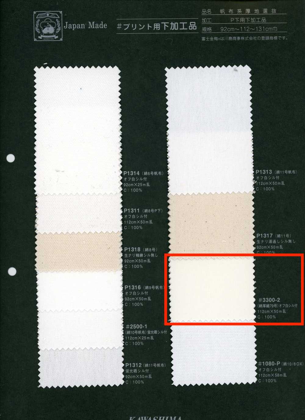 3300-2 Fujikinbai 면 두꺼운 직물 79호 프린트용 가공품[원단] Fujikinbai