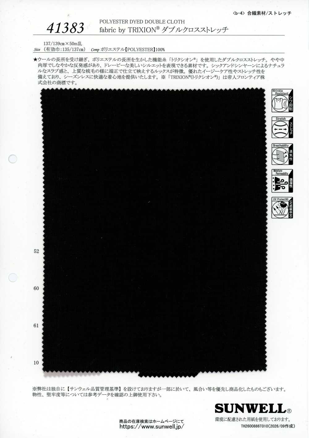 41383 TRIXION® 더블클로스 스트레치 원단 SUNWELL