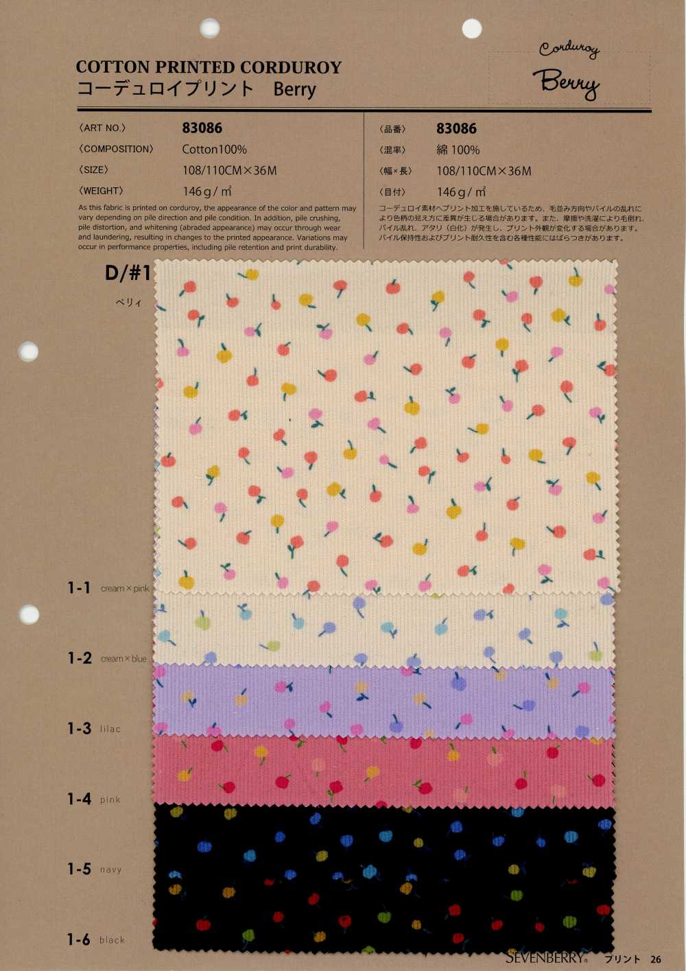 83086 21w 코듀로이 베리[원단] VANCET