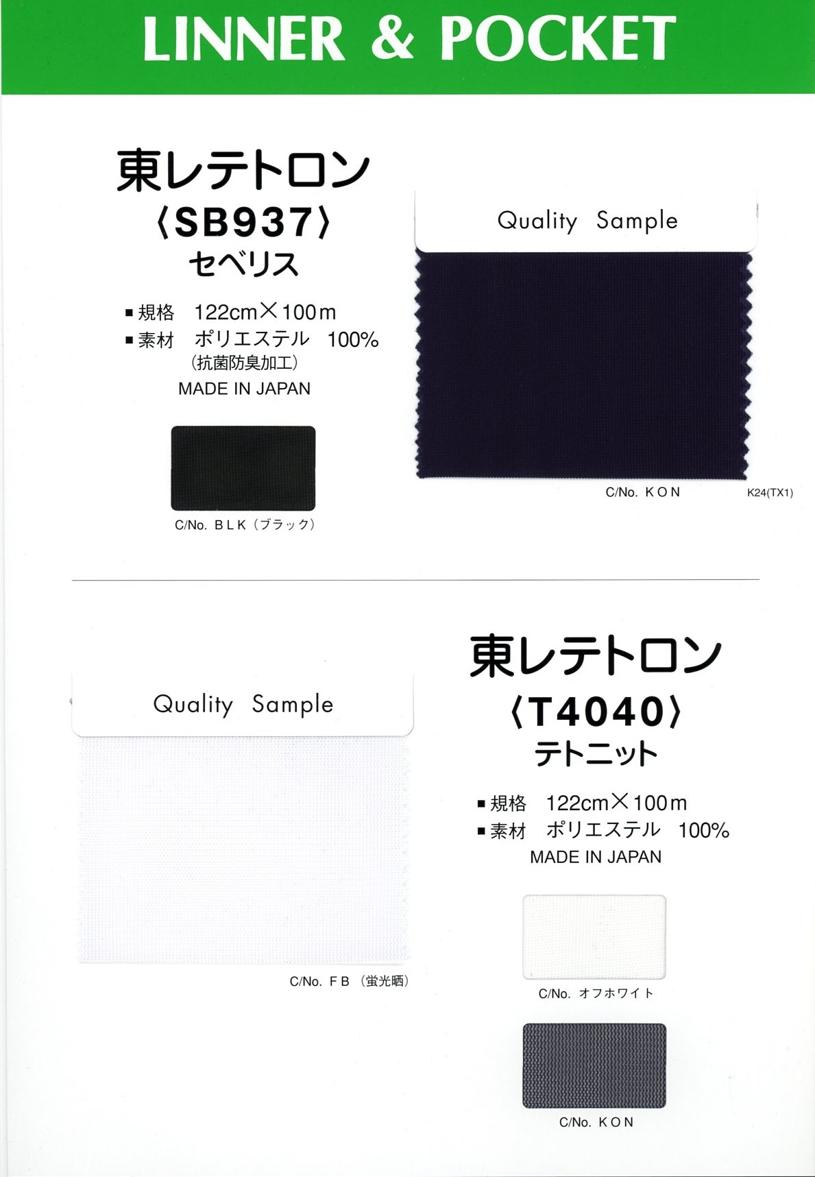 SB937 세 베리 스[원단] Masuda