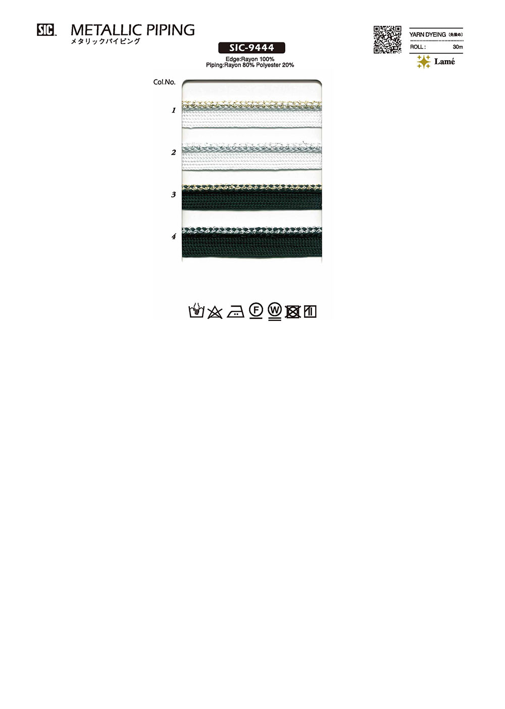 SIC-9444 메탈릭 파이핑 테이프[리본 테이프 코드] SHINDO(SIC)