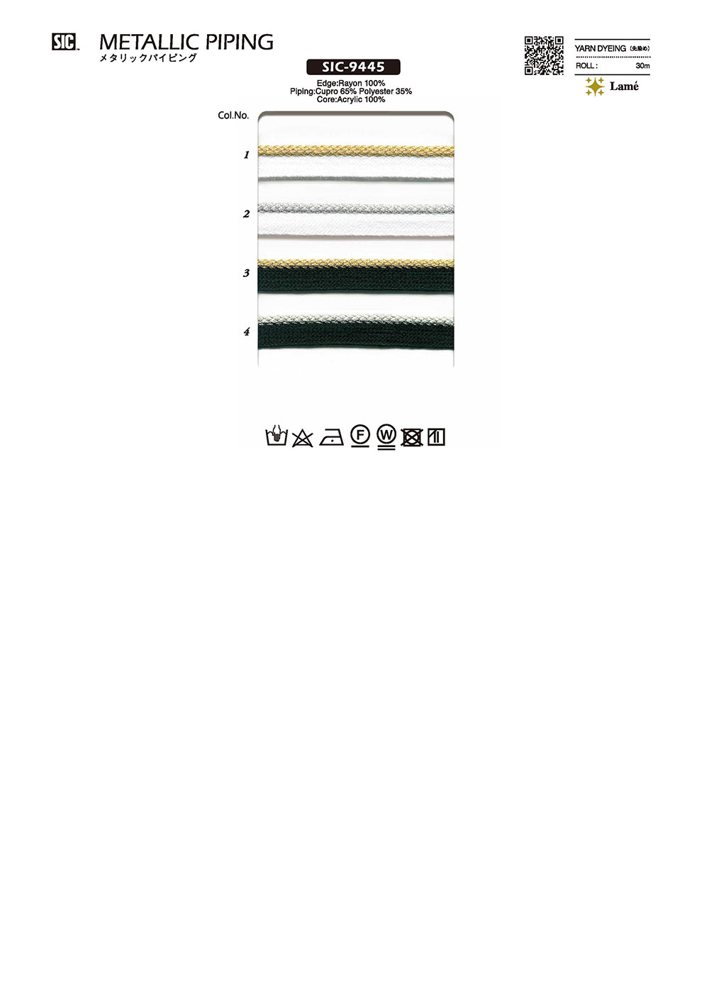 SIC-9445 메탈릭 파이핑 테이프[리본 테이프 코드] SHINDO(SIC)