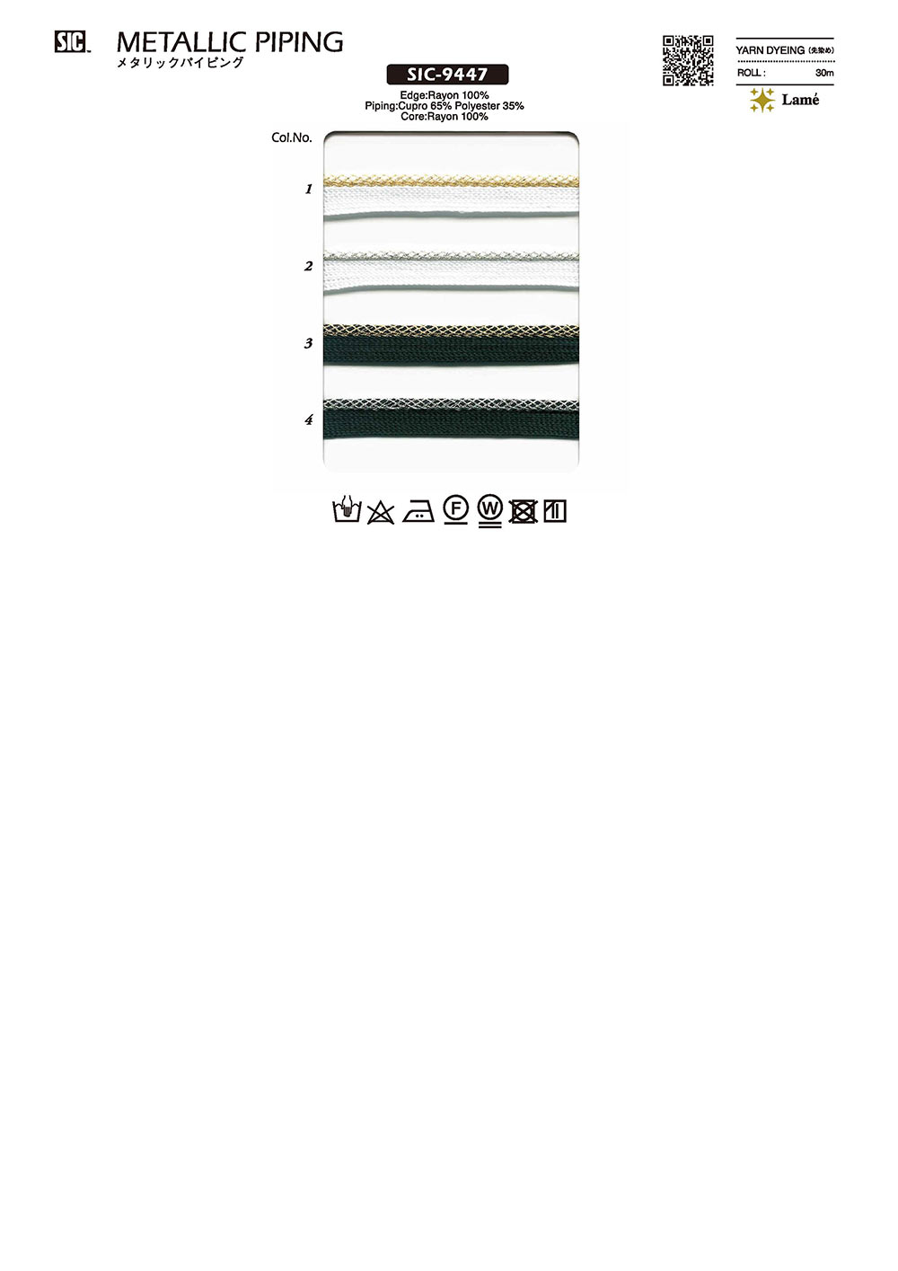 SIC-9447 메탈릭 파이핑 테이프[리본 테이프 코드] SHINDO(SIC)