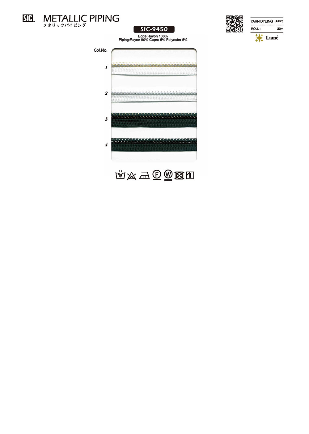 SIC-9450 메탈릭 파이핑 테이프[리본 테이프 코드] SHINDO(SIC)