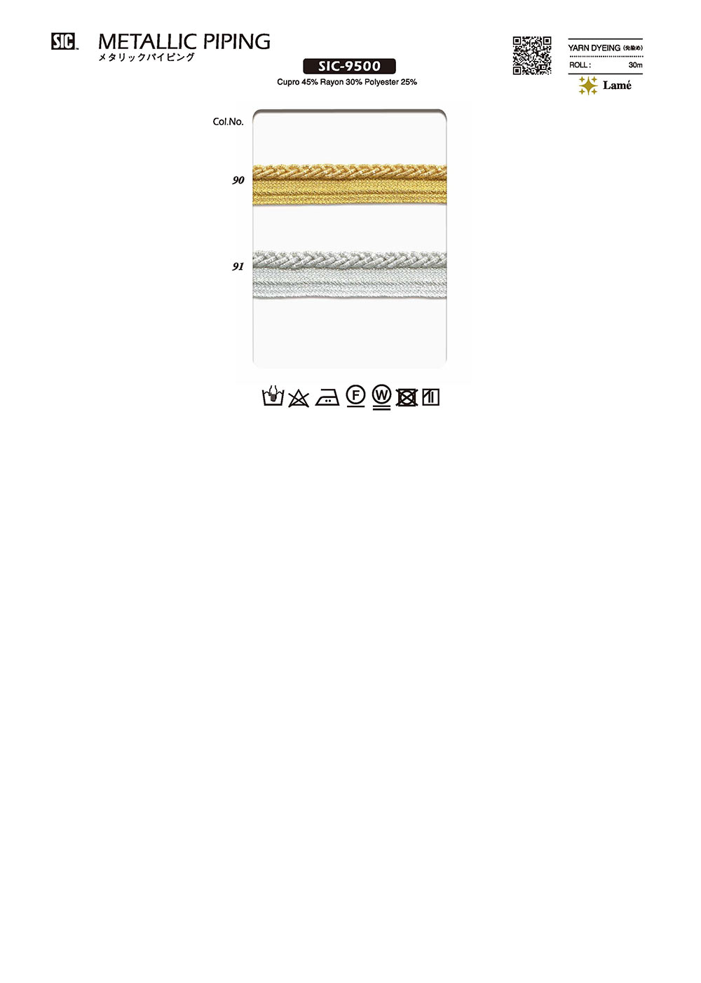 SIC-9500 메탈릭 파이핑 테이프[리본 테이프 코드] SHINDO(SIC)