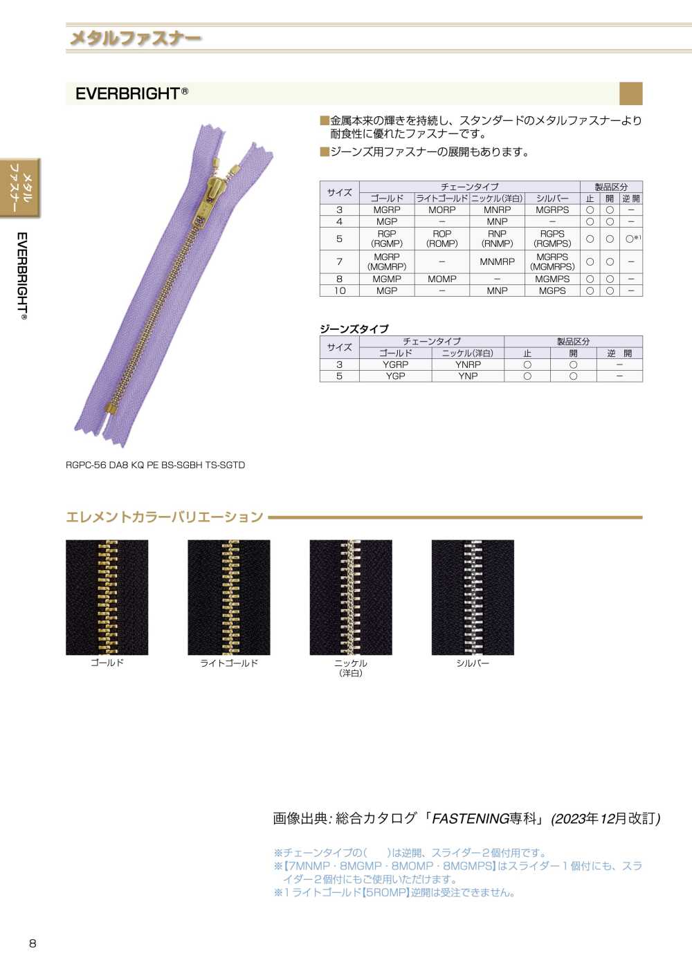 3MORPC 에버브라이트&#174; 지퍼 사이즈 3 라이트 골드 폐쇄형 YKK