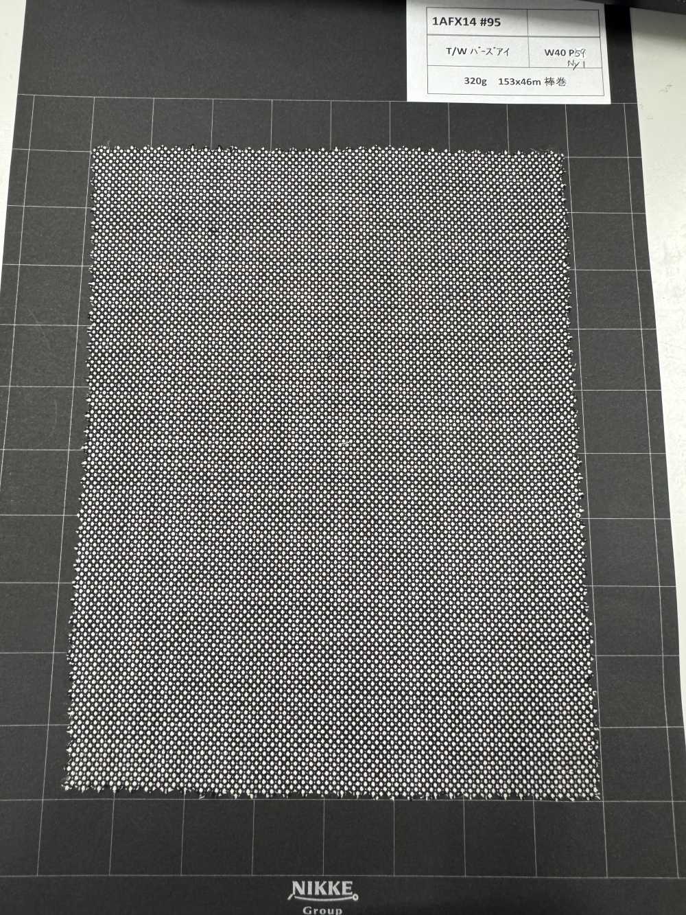 1AFX14-95 【재고 한계】 니케 텍스타일 원단 T / W 버즈아이 NIKKE TEXTILE