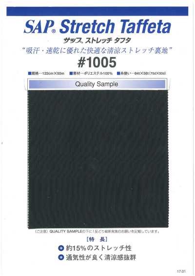1005 SAP 청량 스트레치 안감(흡한, 속건)