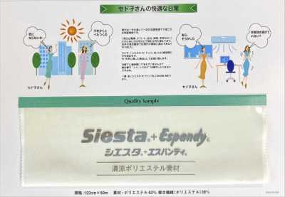 1445 청량 폴리에스테르 안감 시에스타 세 독소