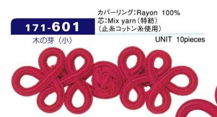 171-601 DARIN 나무눈(소) 차이나 단추 약 세로25mm×가로70mm