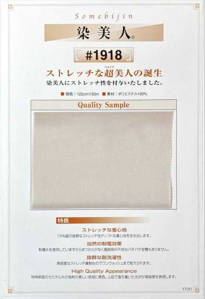 1918 폴리에스테르 스트레치 안감