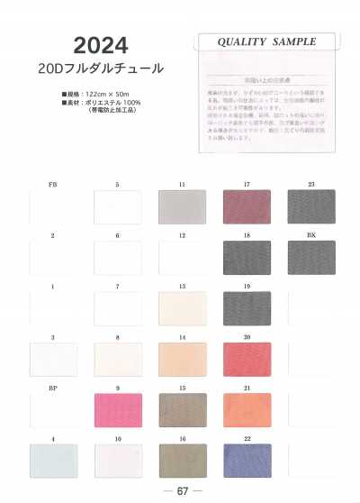 2024 20D 풀 덜 튤 안감