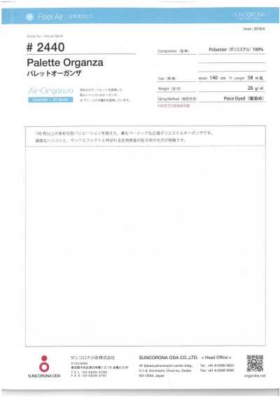 2440 팔레트 오간자