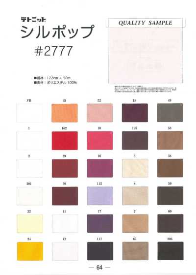 2777 실팝 안감