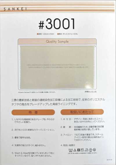 3001 폴리에스테르 태피터 안감