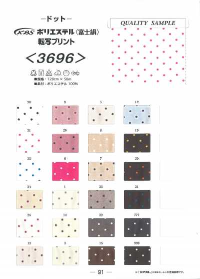 3696 폴리에스테르 후지기누 도트 안감