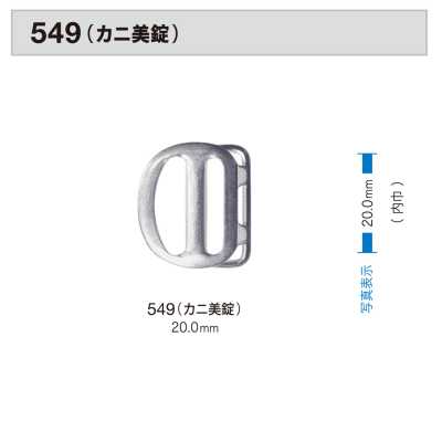 549 게 고리, 버클