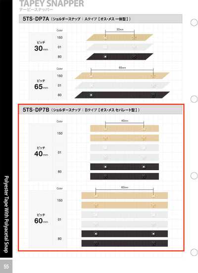 5TS-DP7B 숄더 스냅단추: B타입 볼록한부분·오목한부분 분리형