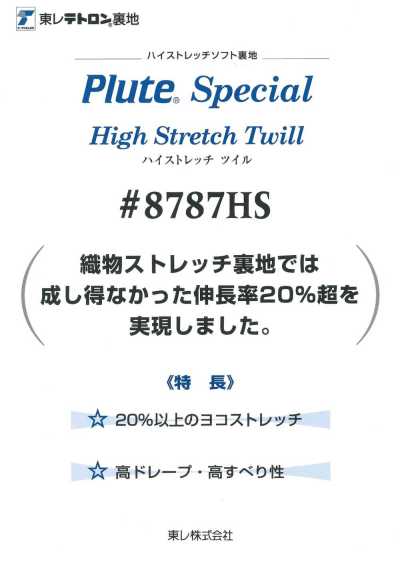 8787HS 하이 스트레치 소프트 안감 하이 스트레치 트윌