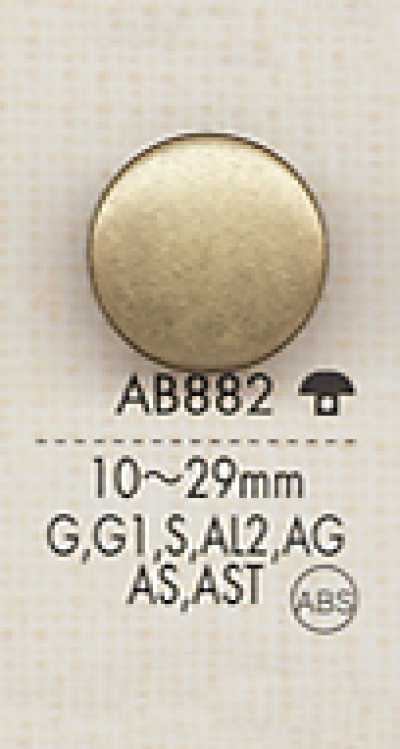AB882 심플 색상 다양 셔츠·재킷용 메탈 버튼