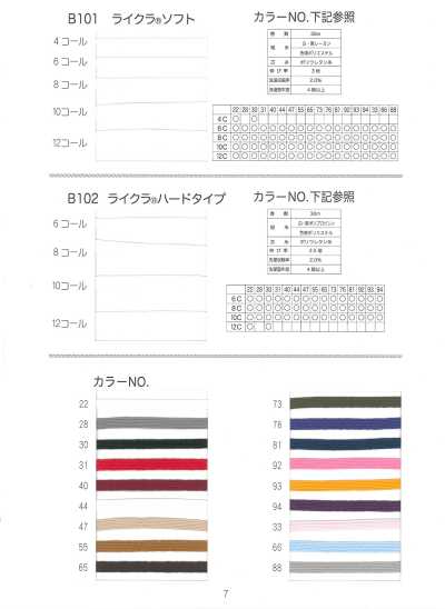 B101 라이크라 소프트 골고무줄