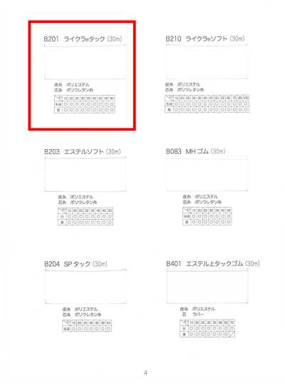 B201 라이크라 타크(30m)