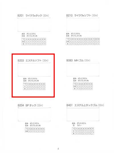 B203 폴리에스터 소프트(30m)