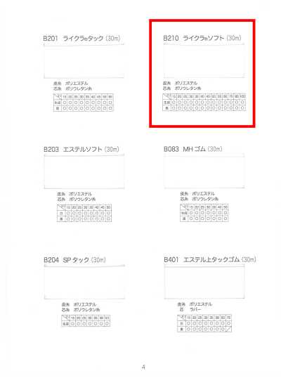 B210 라이크라 소프트(30m)