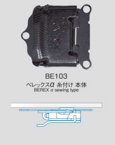 BE103 BEREXα 본체 실 부착형