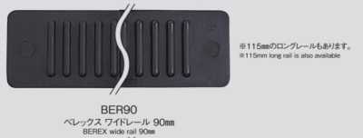 BER90 BEREX 알파 와이드 레일 90mm