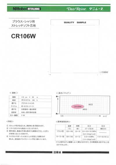 CR106W 블라우스·셔츠용 스트레치 소프트 심지