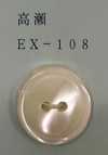 EX108 2구멍 테두리 있음 타카세조개 쉘버튼