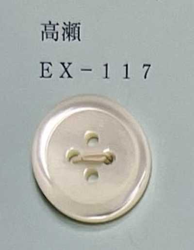 EX117 4구멍 테두리 있음 타카세조개 쉘버튼