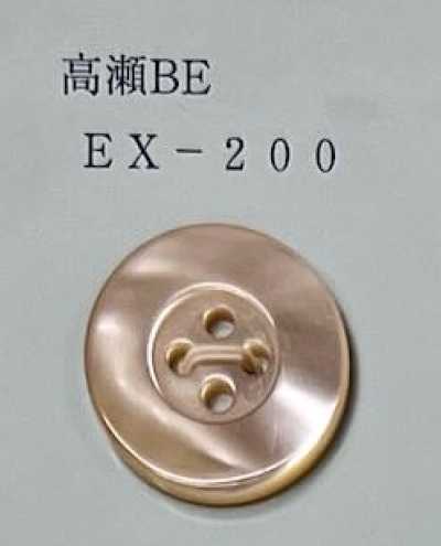 EX200 타카세 베이지 앞면 4구멍 쉘버튼