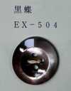 EX504 4개의 구멍, 테두리, 조개 단추