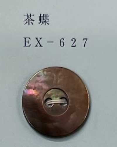 EX627 2구멍 테두리 있음 차나비조개 단추