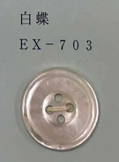 EX703 4구멍 테두리 있음 백나비조개 쉘버튼
