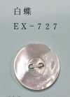 EX727 2구멍 테두리 있음 화이트 쉘버튼