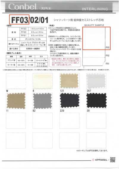 FF03 Conbel〈Conbel〉 셔츠·부품용 저신축 세미 스트레치 심지