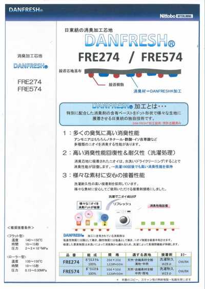 FRE574 【닛토보세키】 탈취 가공 심지 DANFRESH 중간 두께~두꺼운 원단용