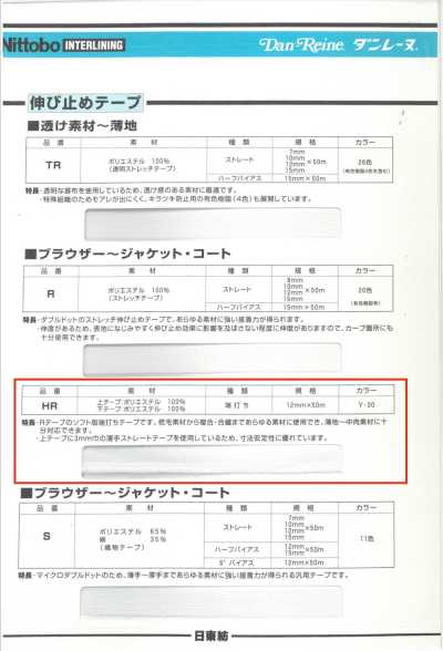HR 마감 테이프