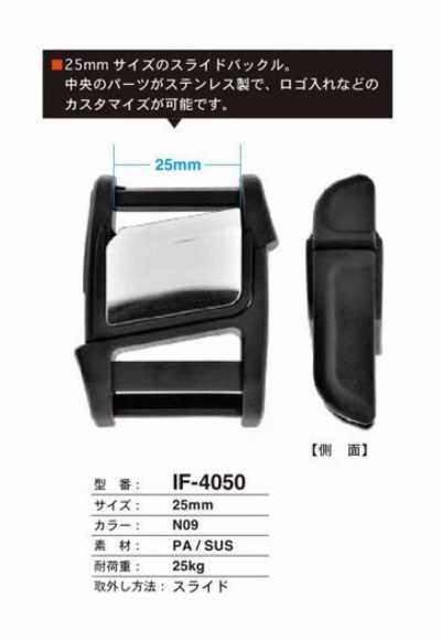 IF4050 25MM 슬라이드 버클