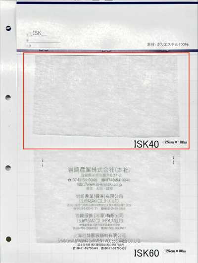 ISK40 ISK40 (125cm폭)