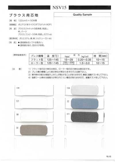 NSV15 블라우스용 심지