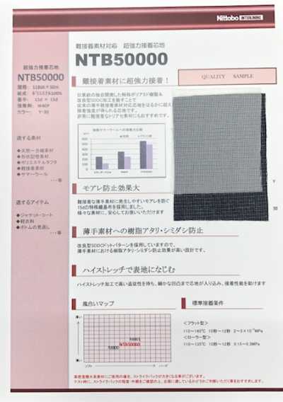 NTB50000 난접착 소재 대응 초강력 접착심지