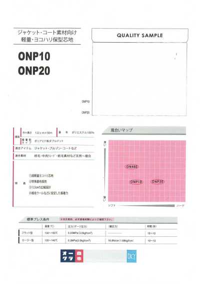 ONP10 재킷·코트 소재용 경량·가로 탄탄함 유지 심지 20D×75D*30D