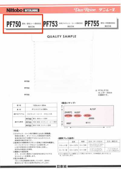 PF750 단레느 동물모·방모 코트 소재용 융합 심지 75D